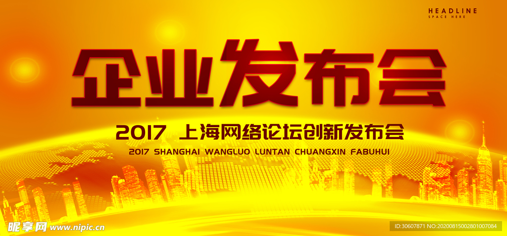 发布会海报