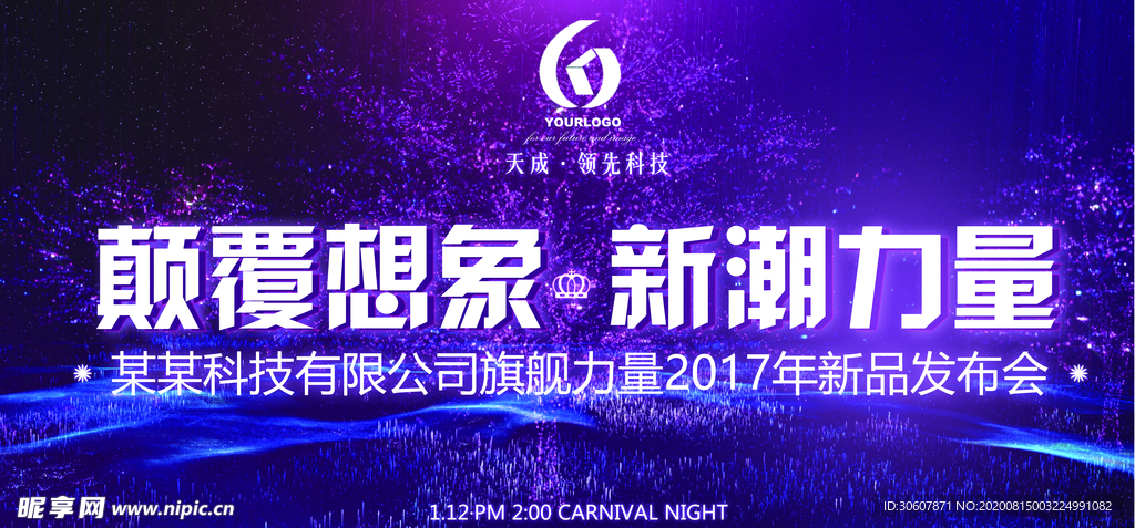 发布会海报