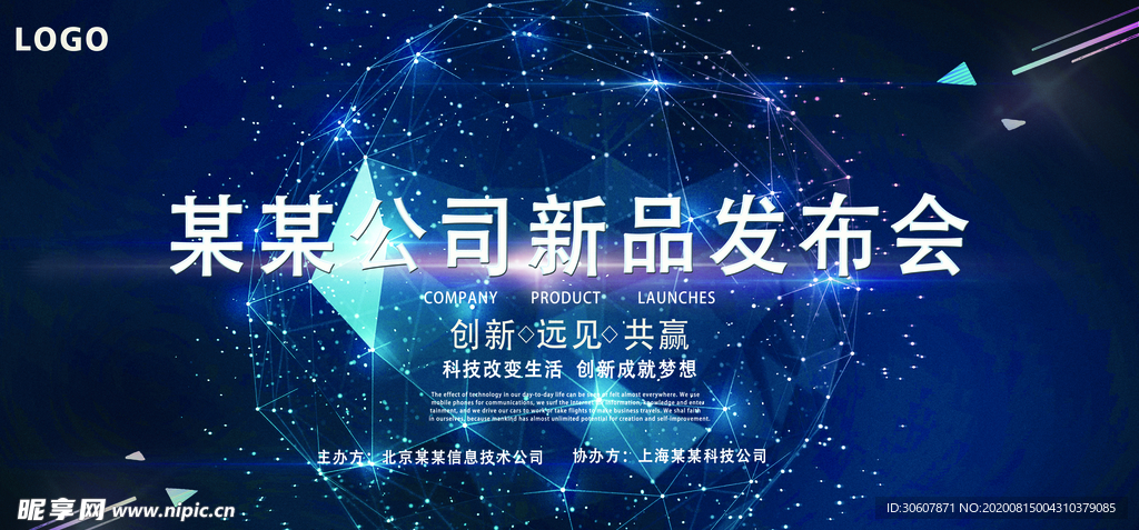 发布会海报