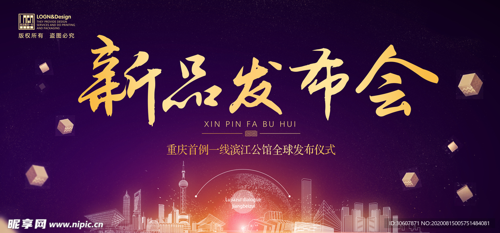 发布会海报