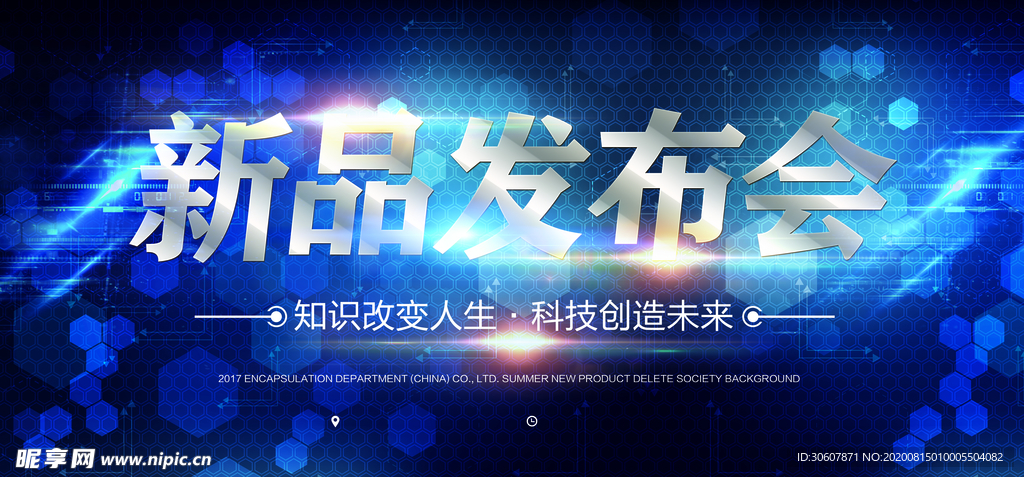 发布会海报
