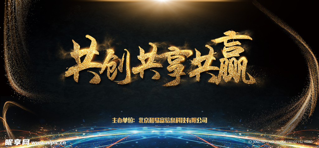 发布会海报