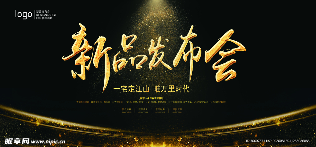 发布会海报