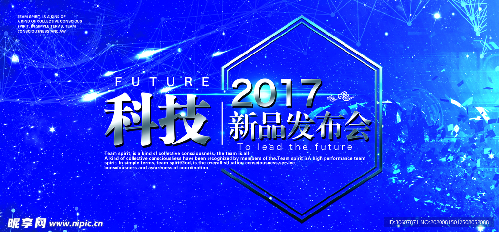 发布会海报