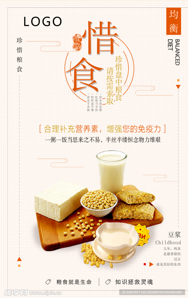珍惜粮食