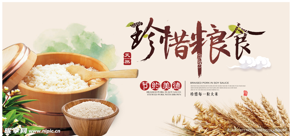 珍惜粮食