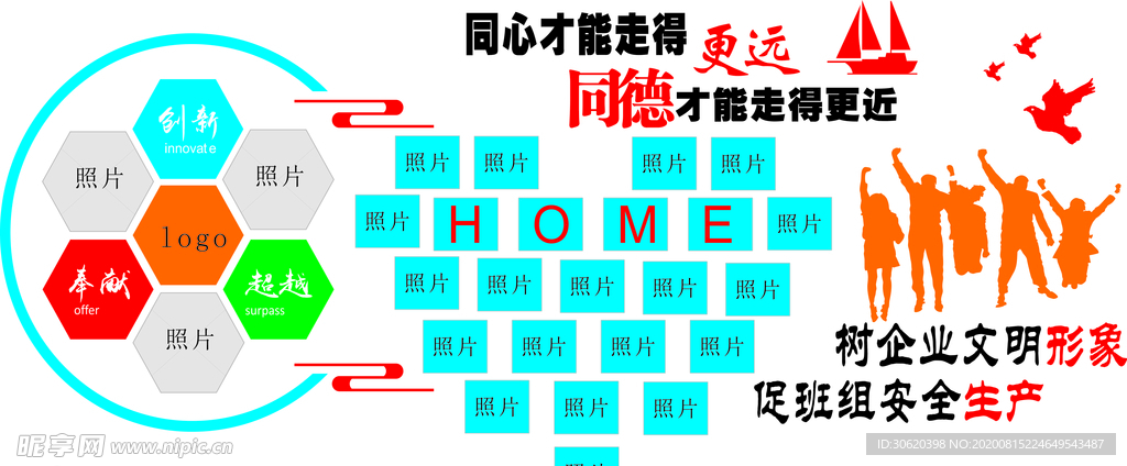 企业员工风采文化墙