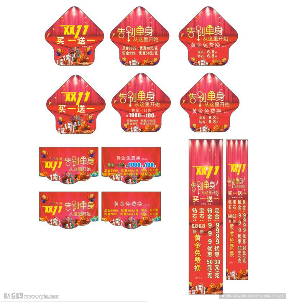 双十一吊旗