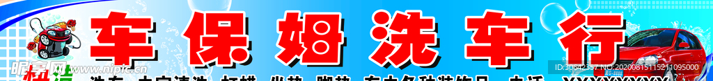 洗车店门头