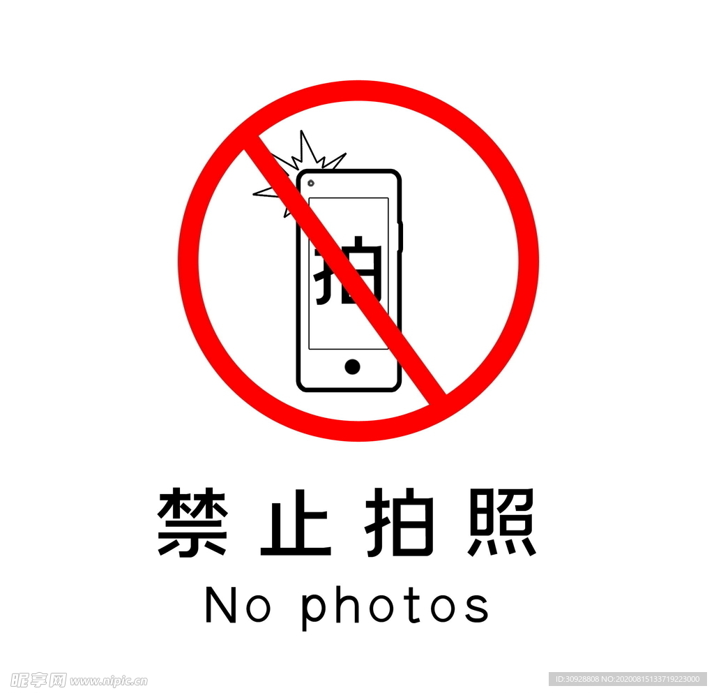 简约景区禁止拍照图标