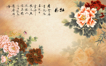 牡丹花背景墙