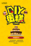 甜品海报