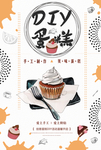 甜品海报