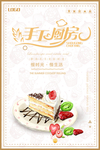 甜品海报