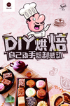 甜品海报