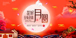 花好月圆