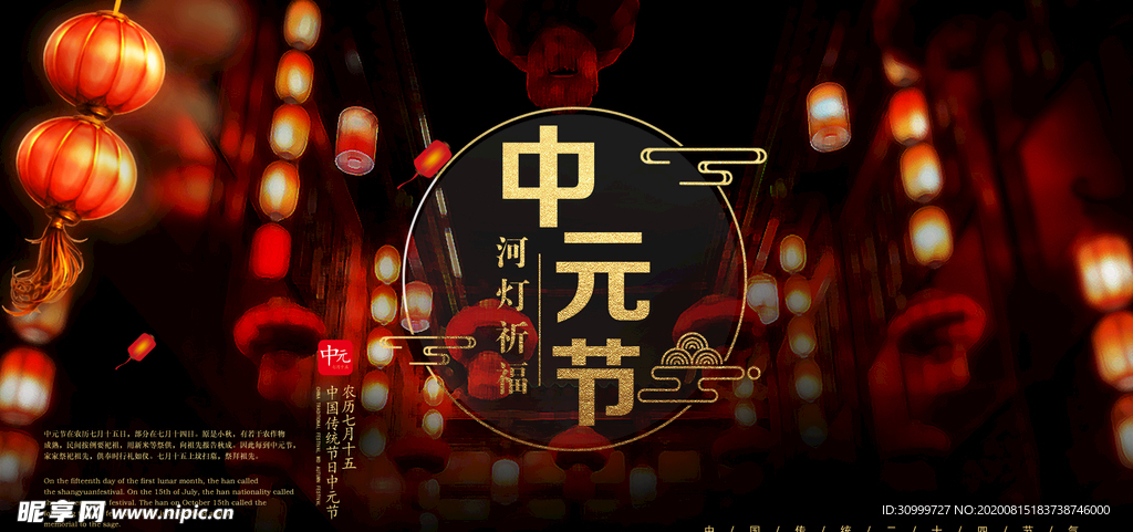中元节