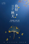 秋天你好