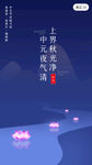 中元节