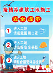 疫情安全提示