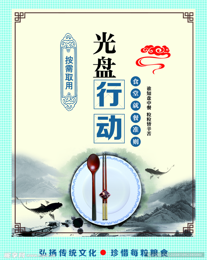 光盘行动