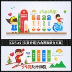校园文化墙