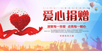 爱心捐赠海报