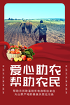 爱心助农