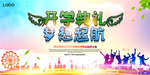 新学期海报