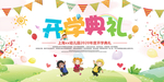 开学典礼