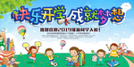 新学期海报