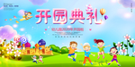开学典礼