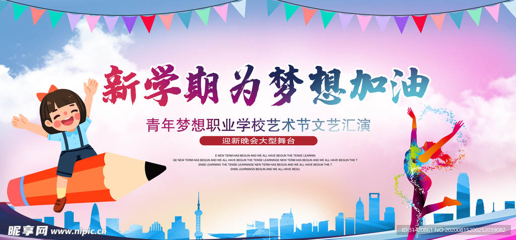 开学典礼