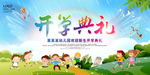 开学典礼
