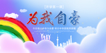 新学期海报
