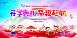 新学期海报
