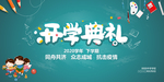开学典礼