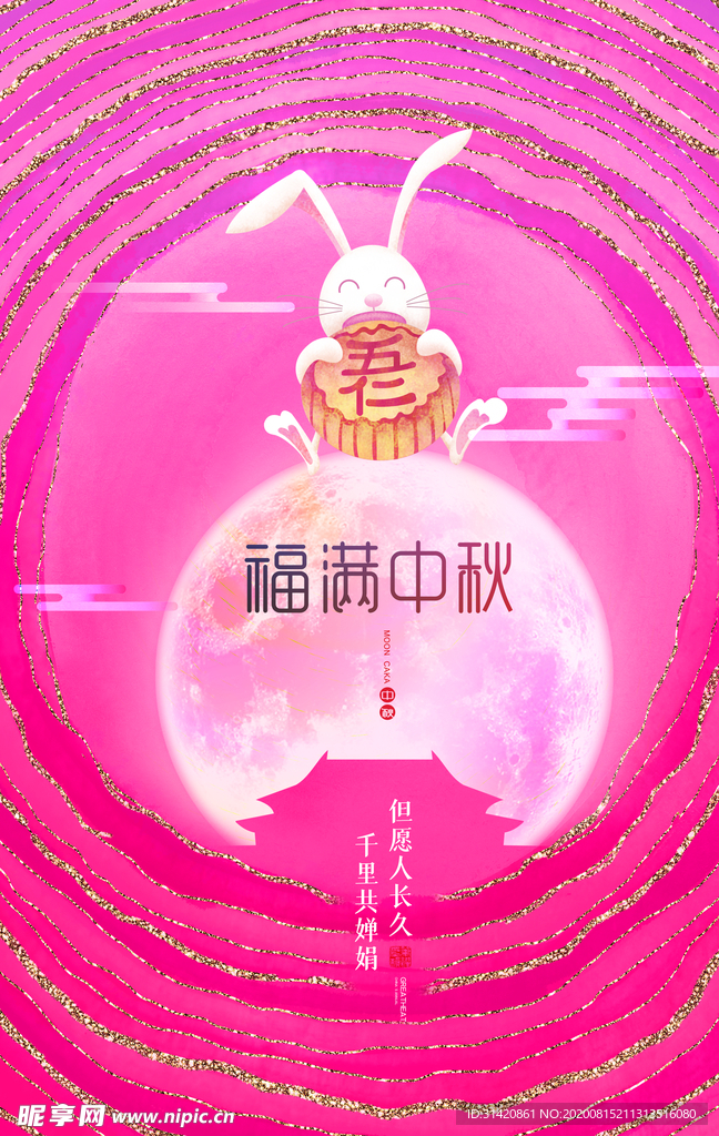 中秋节