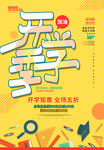 开学季
