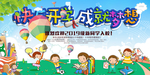 新学期起航
