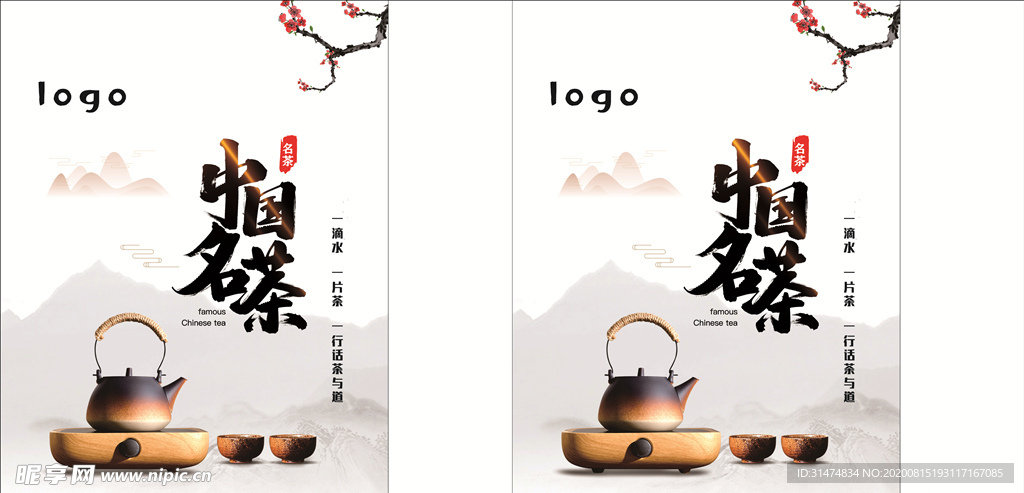 中国名茶