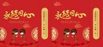 永结同心