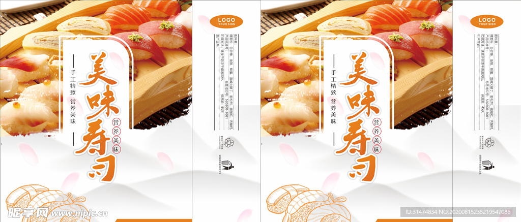 寿司手提袋