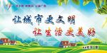 让城市更文明
