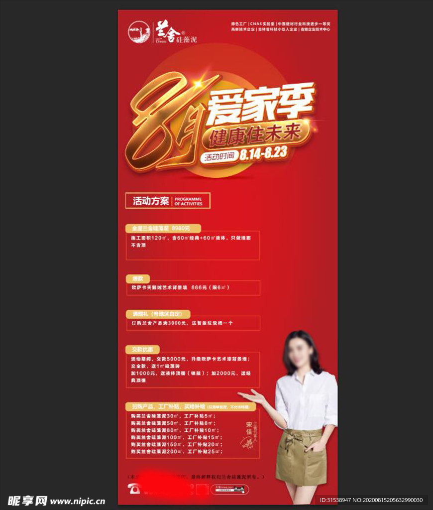 促销海报