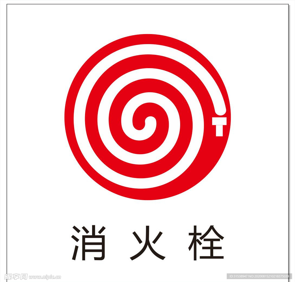 消火栓