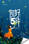 唯美插画风你好五月海报