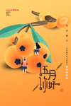 橙色五月你好海报