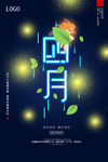 创意霓虹灯四月你好海报
