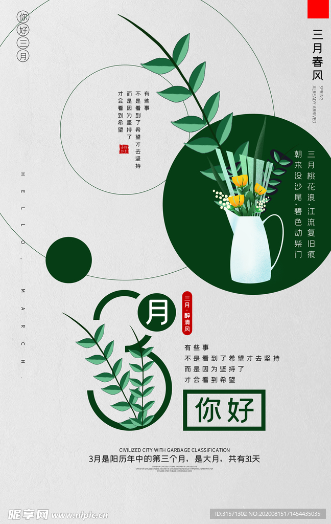 创意极简风格三月你好海报